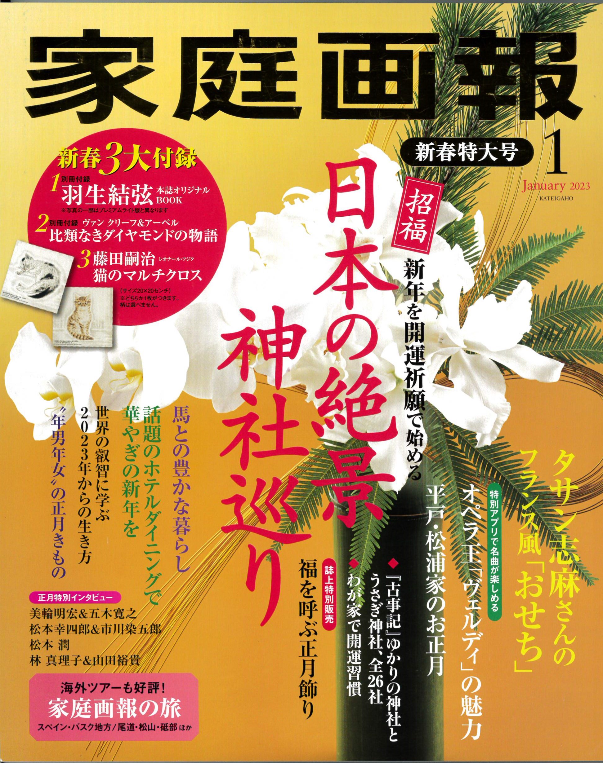 世界文化社刊 「家庭画報」に掲載されました | 神戸の紅茶専門店／紅茶
